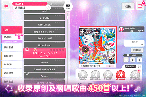 梦想协奏曲少女乐团下载手机版