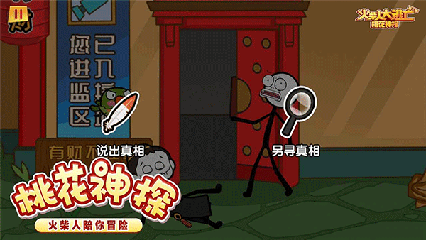 火柴人大逃亡3下载手机版