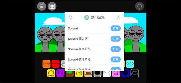 节奏盒子sprunki模组最新版下载