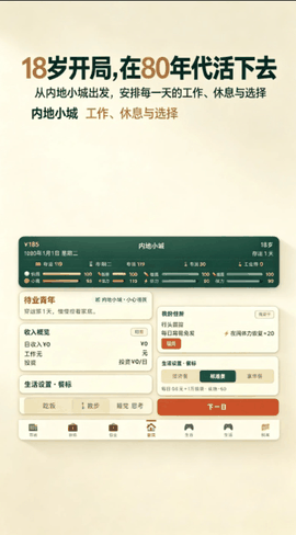 穿越80年代安卓版下载