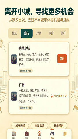 穿越80年代安卓版下载