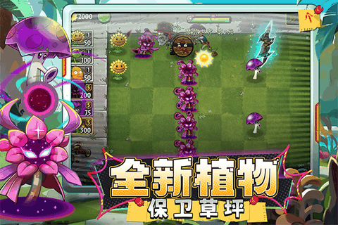 植物大战僵尸2策略塔防游戏最新版本下载