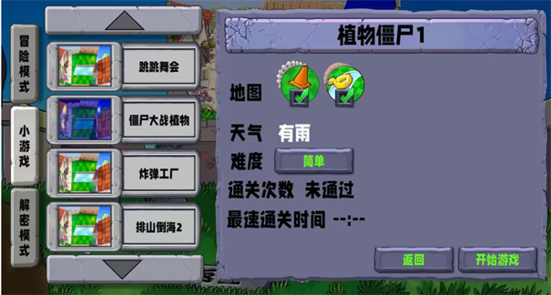 植物大战僵尸生态版安卓版最新版下载