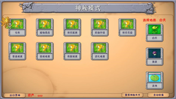 植物大战僵尸融合版3.1最新版安卓版下载
