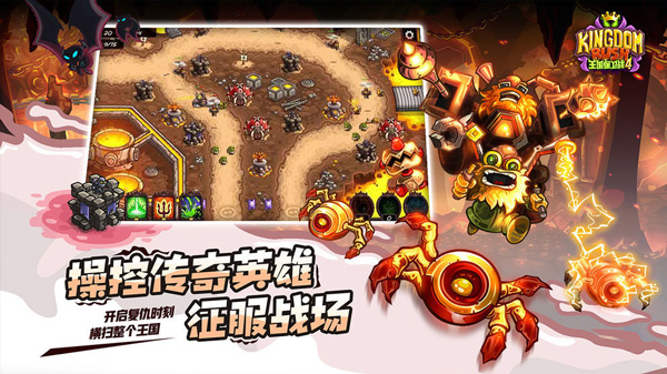 王国保卫战4最新版下载