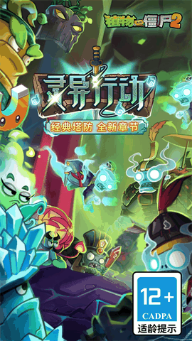 植物大战僵尸2天空之城最新版下载