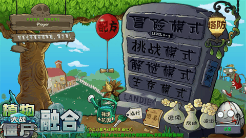 植物大战僵尸融合版3.1.1安卓版免费版下载