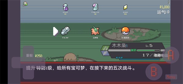 宝可梦肉鸽安卓版下载