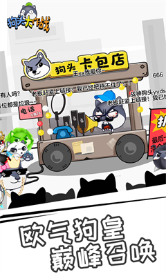 狗头大作战免广告版