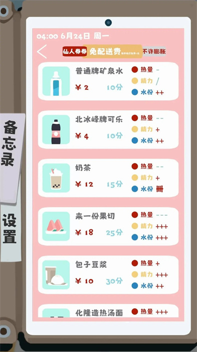 夏日生存指南最新版下载