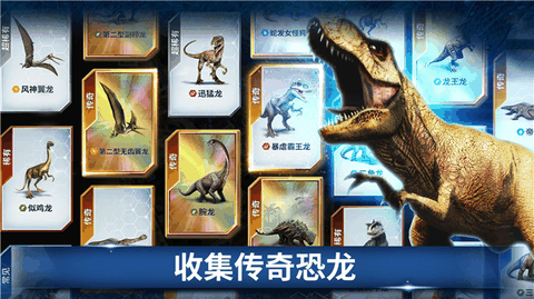 侏罗纪世界手游下载无限金币钻石版