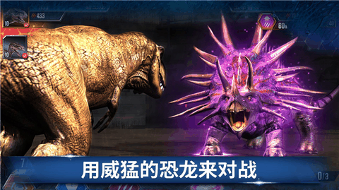 侏罗纪世界手游下载无限金币钻石版