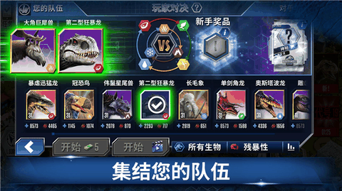 侏罗纪世界手游下载无限金币钻石版