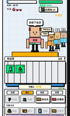 收银员冲冲冲安卓版官方版下载