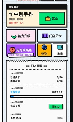 收银员冲冲冲安卓版官方版下载