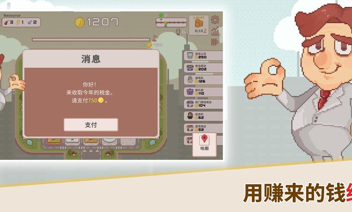 超增税都市官方版下载安卓版
