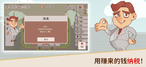 超增税都市安卓版最新版下载