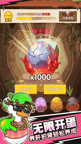 超能下蛋鸭安卓版下载