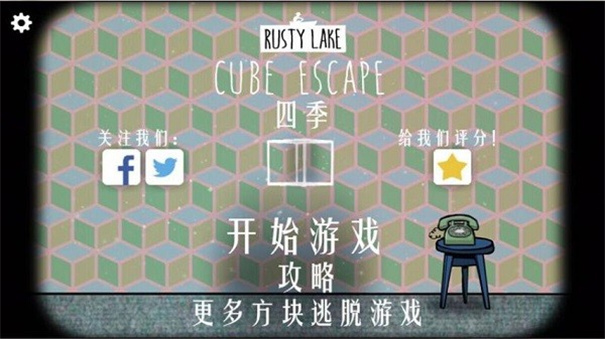 锈湖四季最新版手机版下载