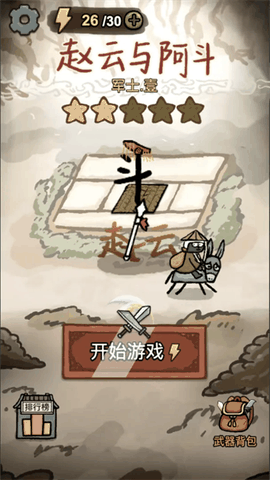 赵云与阿斗最新版下载