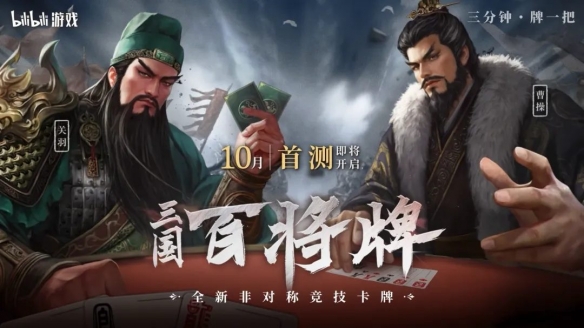 三国百将牌最新版