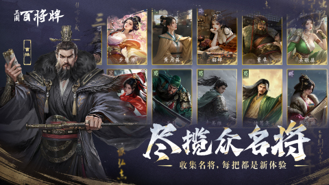 三国百将牌最新版