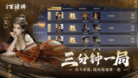 三国百将牌最新版