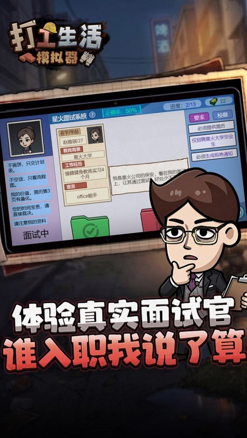 打工生活模拟器免广告版