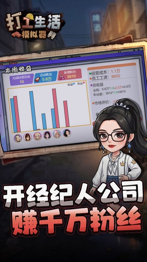打工生活模拟器免广告版