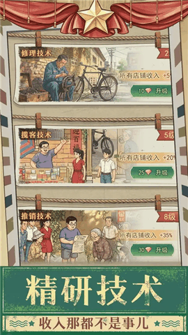 时光修车铺最新版下载