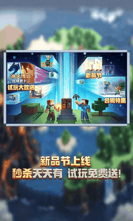 我的世界最新版本下载安装