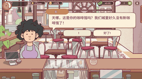 可口的咖啡无限金币无限钻石中文版