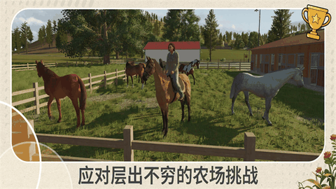 模拟农场26手机版下载