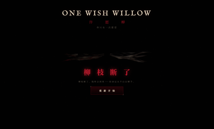 许愿柳在线许愿游戏最新版下载