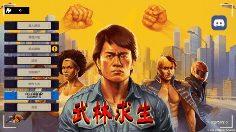 武林求生最新版下载
