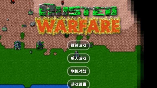 铁锈战争王者之战汉化版下载
