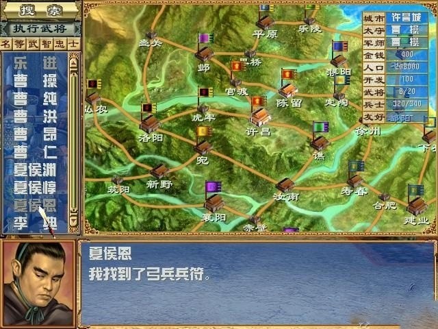 三国群英传3下载中文版