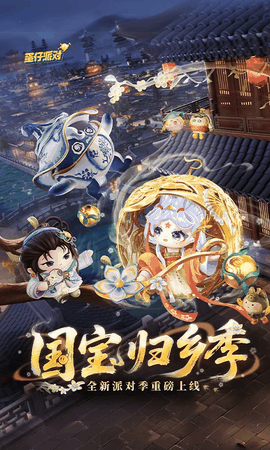 蛋仔派对安卓版下载