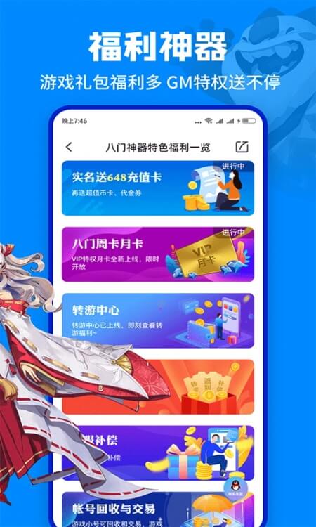 八门神器修改器app安卓版下载安装