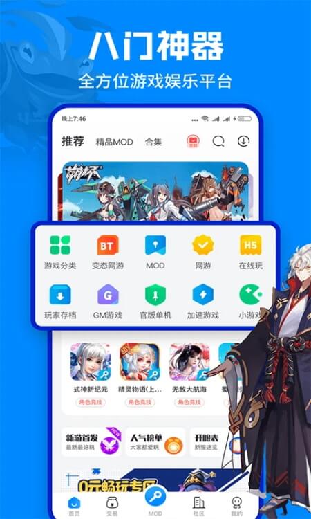 八门神器修改器app安卓版下载安装