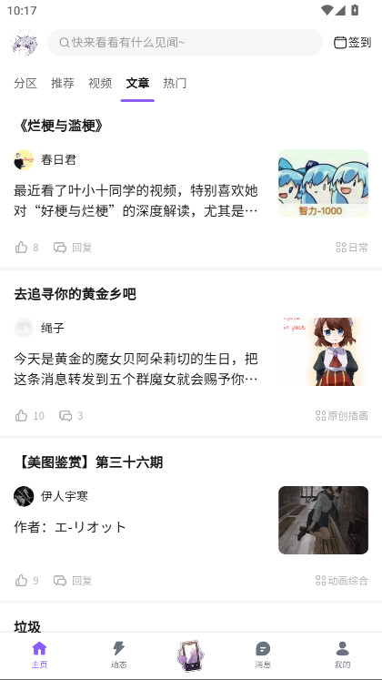 喵御宅mfuns动漫平台app手机版下载