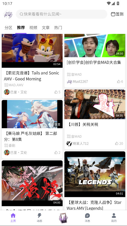 喵御宅mfuns动漫平台app手机版下载
