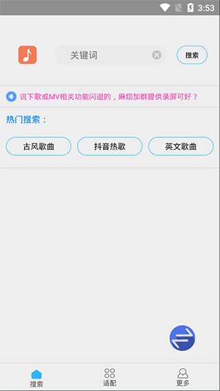 歌词适配音乐播放器最新版安装包下载