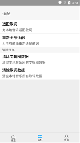 歌词适配音乐播放器最新版安装包下载
