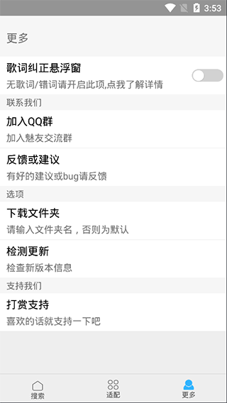 歌词适配音乐播放器最新版安装包下载