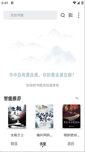 旷野书屋小说阅读器app最新版下载