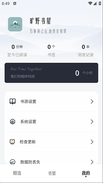 旷野书屋小说阅读器app最新版下载