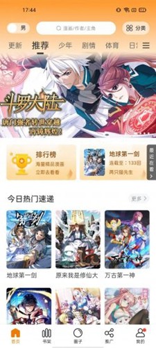 漫画社漫画下拉式阅读器app手机版下载