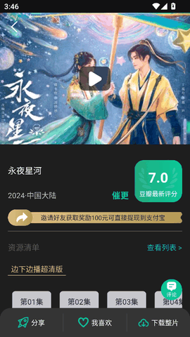 荐片官方版app下载