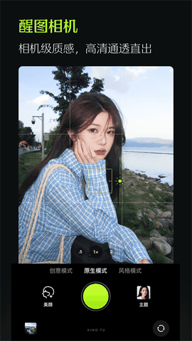 醒图app下载官方版